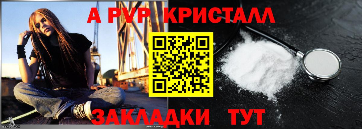 А ПВП мука  A PVP крисы CK  Вход с VPN  Тихорецк  А ПВП Crystall 