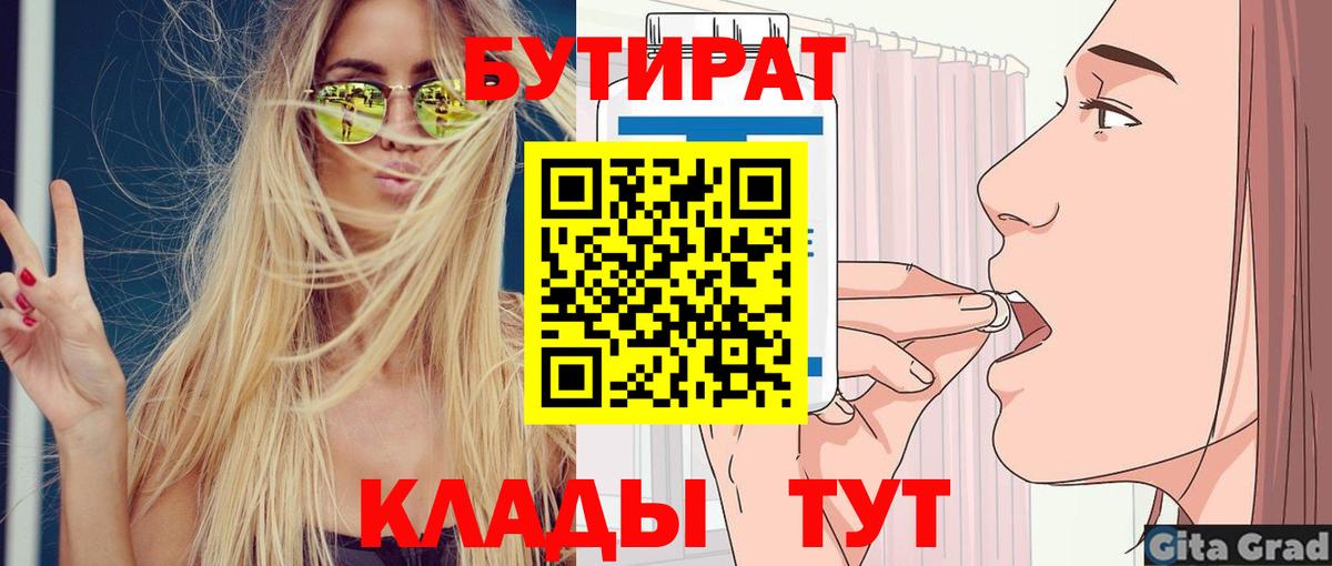 БУТИРАТ буратино  Вход с VPN  Тихорецк 