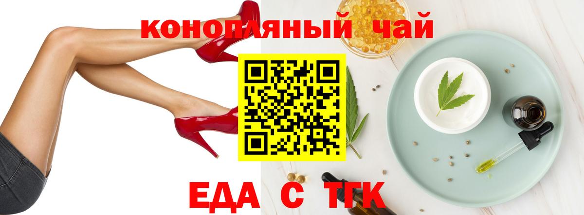 Еда ТГК конопля Тихорецк