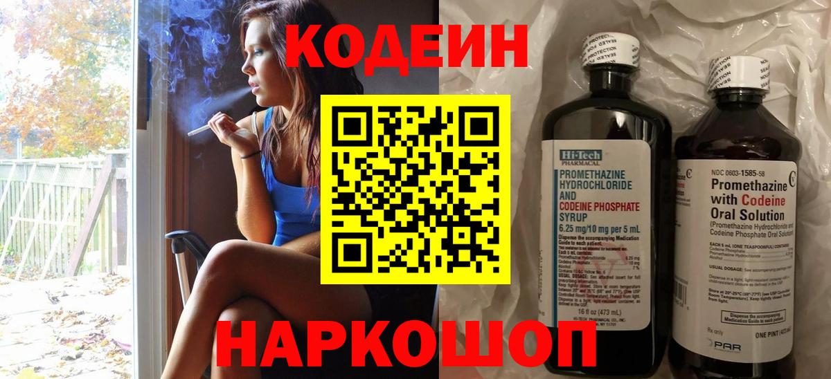 Codein напиток Lean (лин) Тихорецк