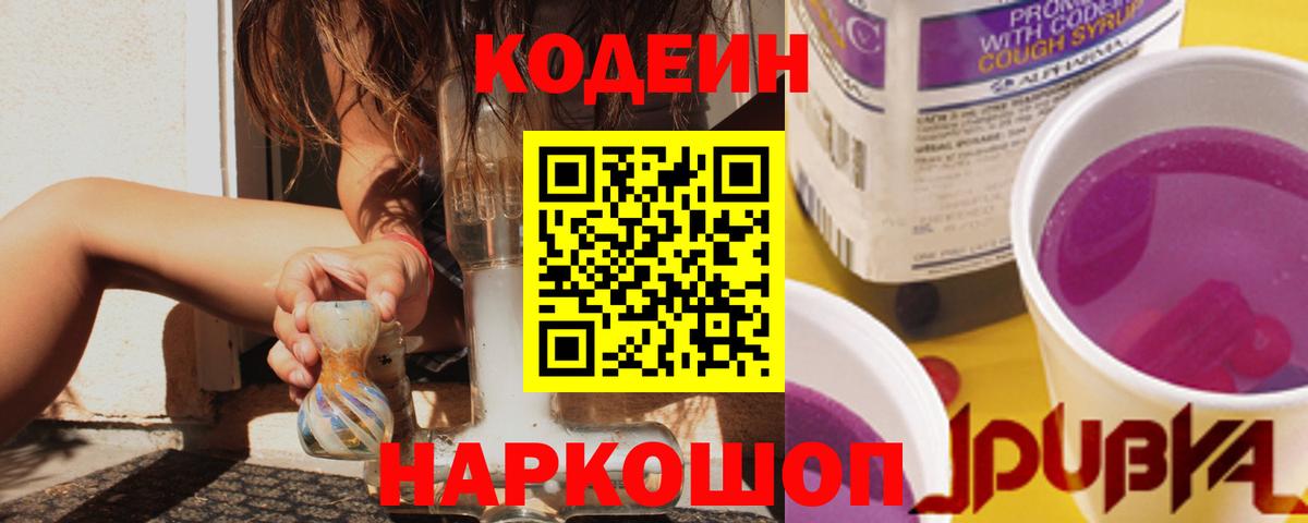 Кодеин напиток Lean (лин)  Вход с VPN  Codein напиток Lean (лин)  Тихорецк 