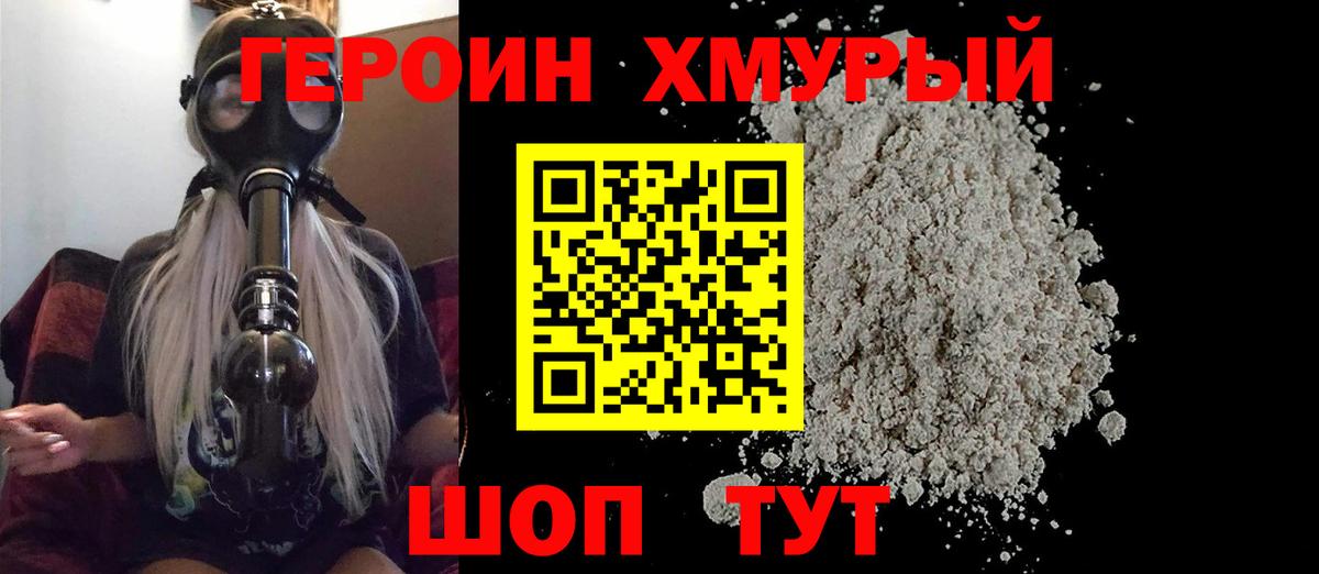 Тихорецк  ГЕРОИН хмурый  Вход с VPN 