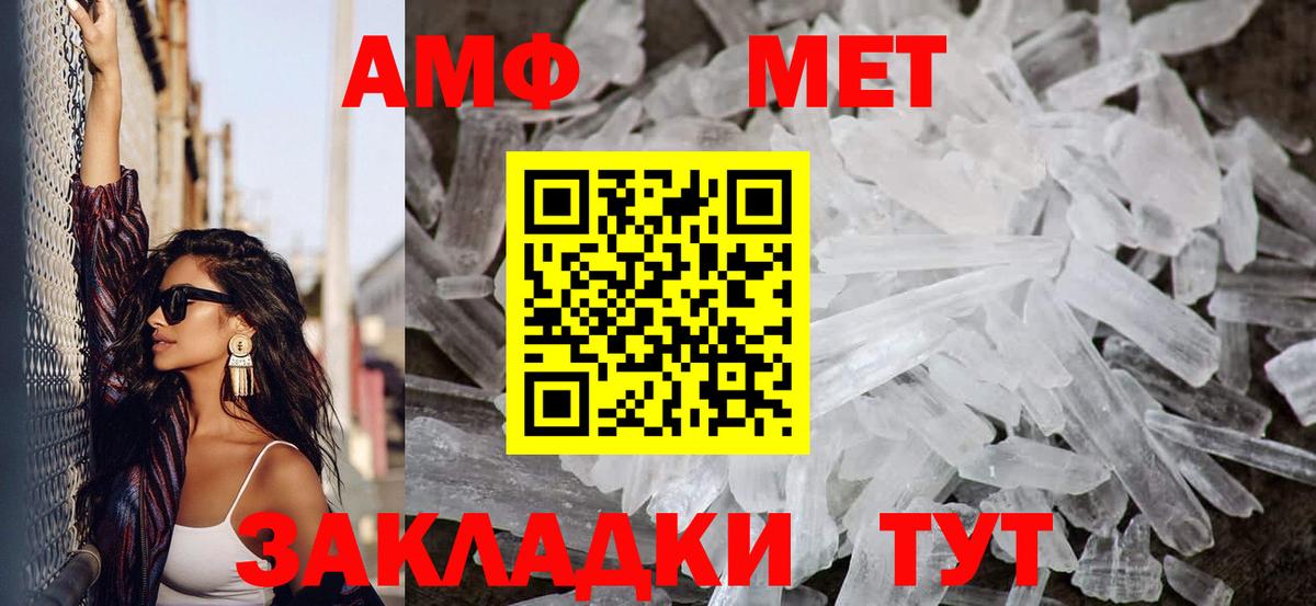 Первитин мет  Вход с VPN  Тихорецк 