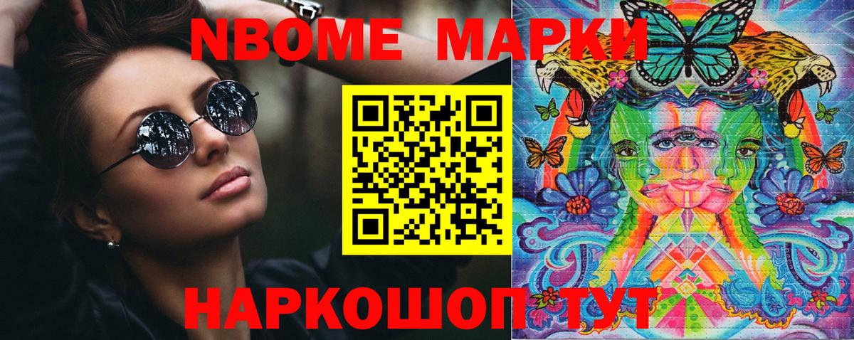 Марки NBOMe 1500мкг  Марки NBOMe  Тихорецк  Вход с VPN 